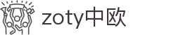 zoty中欧·(中国有限公司)官方网站